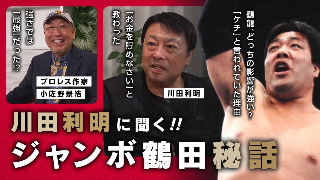 AJPW - Toshiaki Kawada vs Jumbo Tsuruta - YouTube