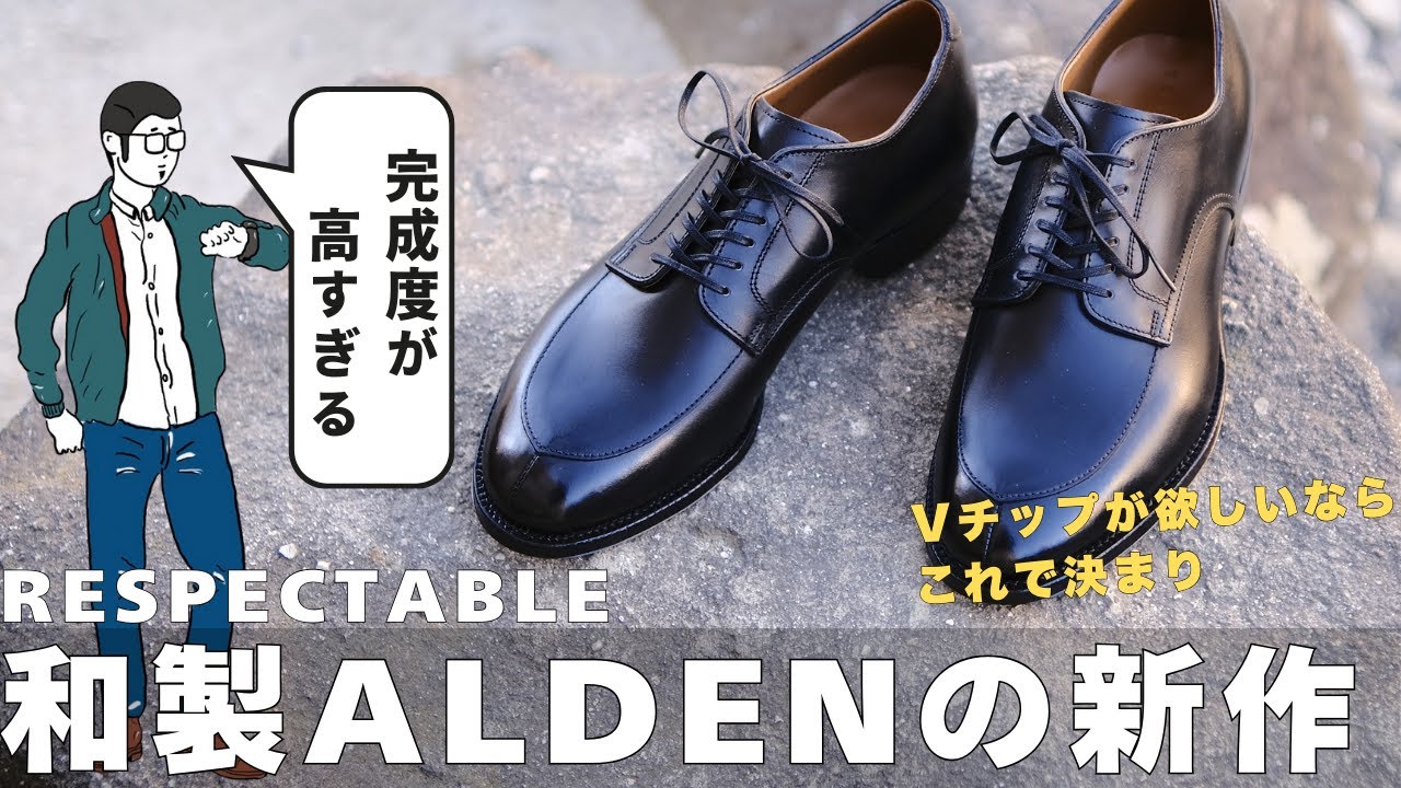 RESPECTABLE] Quality surpasses Alden! American-made shoes made by