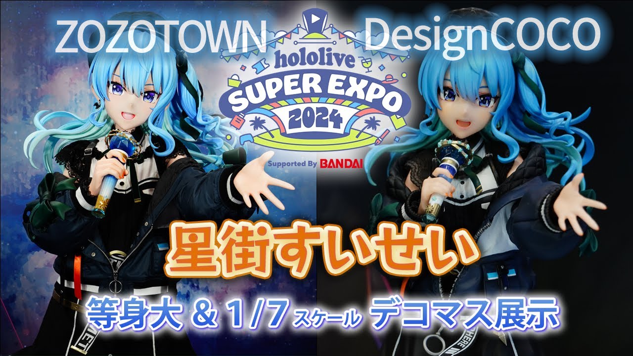星街すいせい フィギュア デザインCOCO デザインココ on X