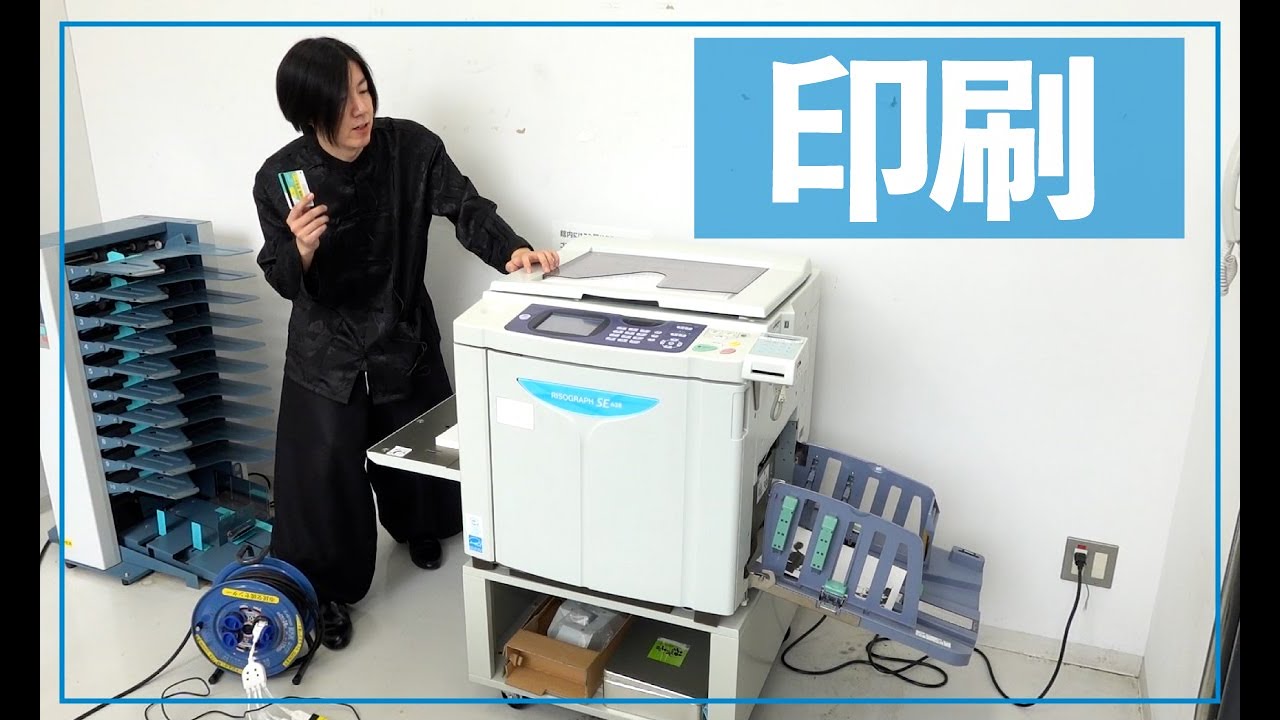 印刷機(リソグラフ)の使い方【切り抜き】【riso graph】 - YouTube