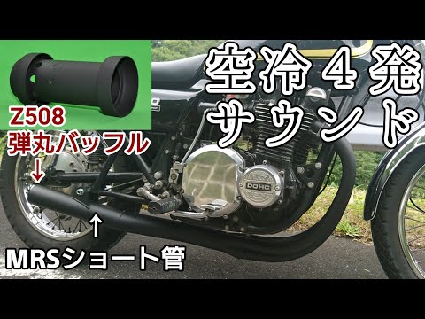 kz900】空冷4発サウンド - YouTube
