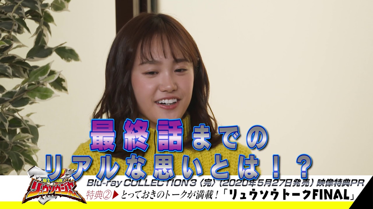 2020年5月27日発売「騎士竜戦隊リュウソウジャー」Blu-rayCOLLECTION3