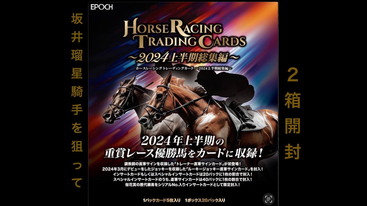 EPOCH 2019 ホースレーシング 坂井瑠星 直筆サインカード /48 坂井瑠星