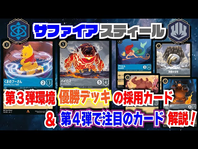 Lorcana / Deck Introduction] Easy-to-understand explanation for