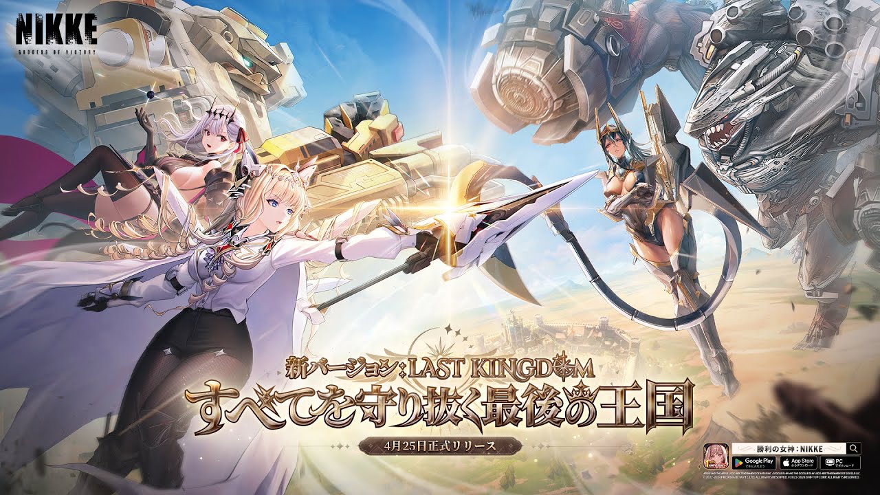勝利の女神：NIKKE】バージョンPV - LAST KINGDOM - YouTube