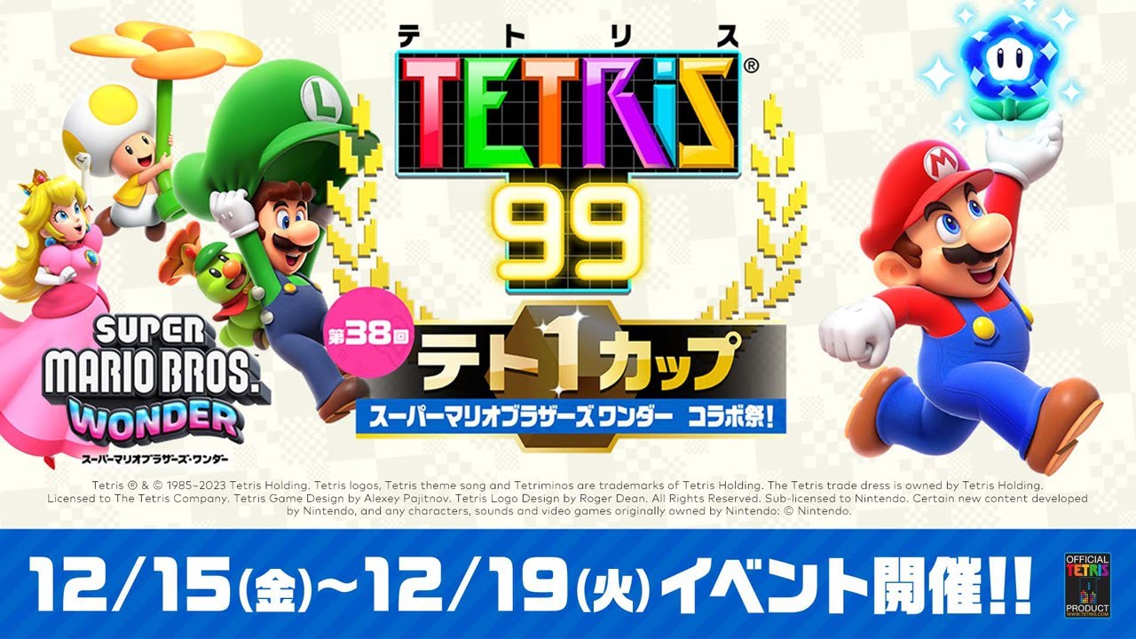テトリス99】『スーパーマリオブラザーズ ワンダー』コラボの“テト1