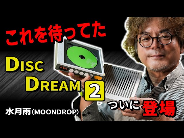 これを待っていた！幻のポタCDプレーヤーがリニューアル－ノムケンLab