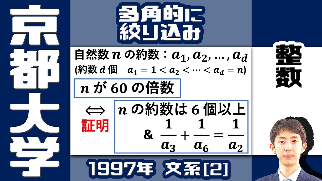 Kyoto University 2004] Easily solve square number equations using
