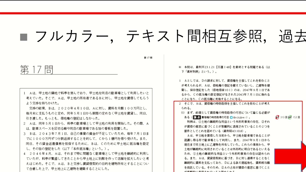 司法試験・予備試験】重要問題習得講座 ガイダンス 工藤北斗講師｜アガ