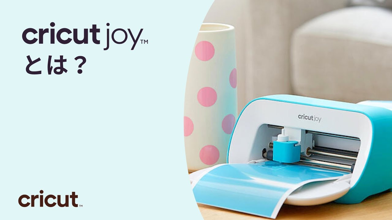 Cricut Joy とは？ - YouTube
