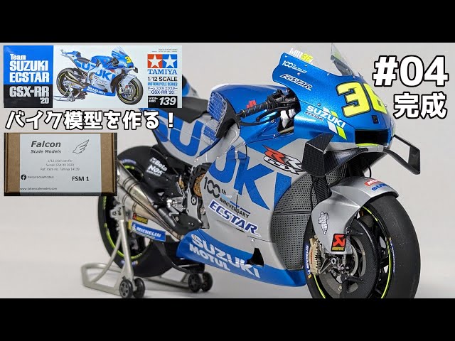 Build 1/12 SUZUKI GSX-RR'20 #04 完成 - YouTube