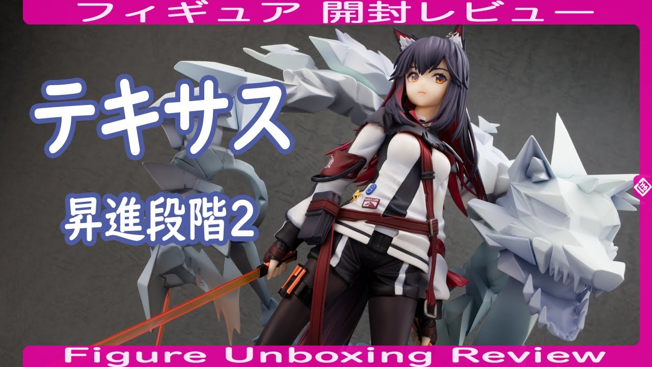 テキサス 昇進段階2 -TEXAS- フィギュア 開封 レビュー グッドスマイル