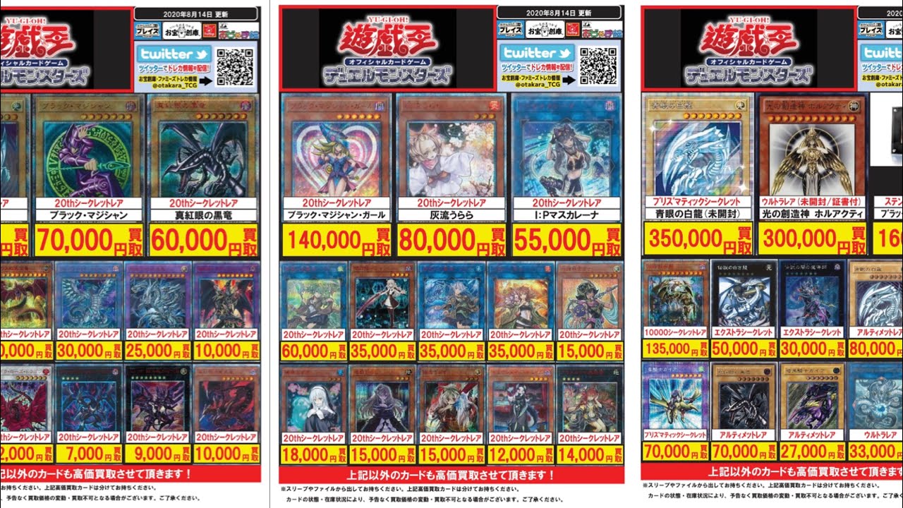 遊戯王】プリズマ・20thシクの現状！！プレイズ半田店の買取価格表を