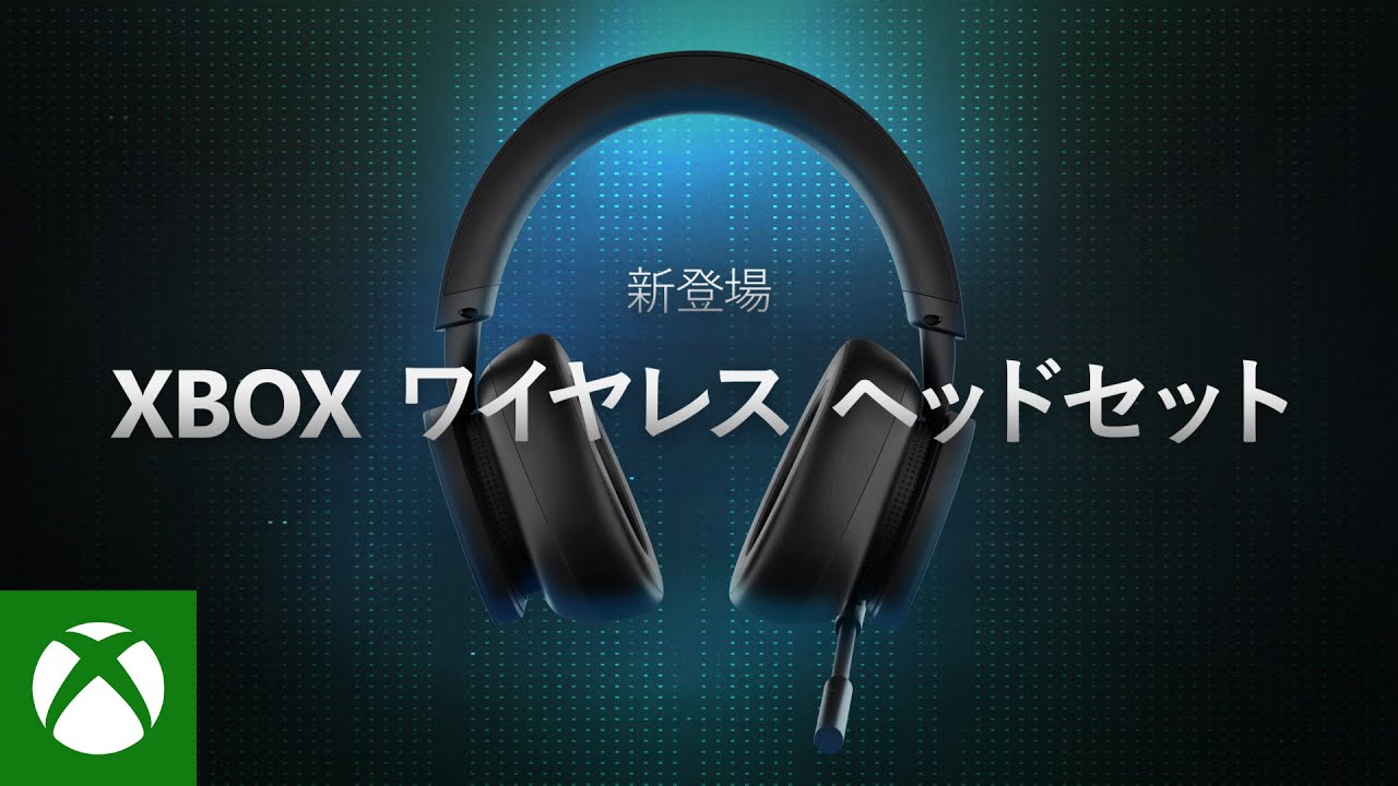 新しい Xbox ワイヤレス ヘッドセット 紹介トレーラー - YouTube