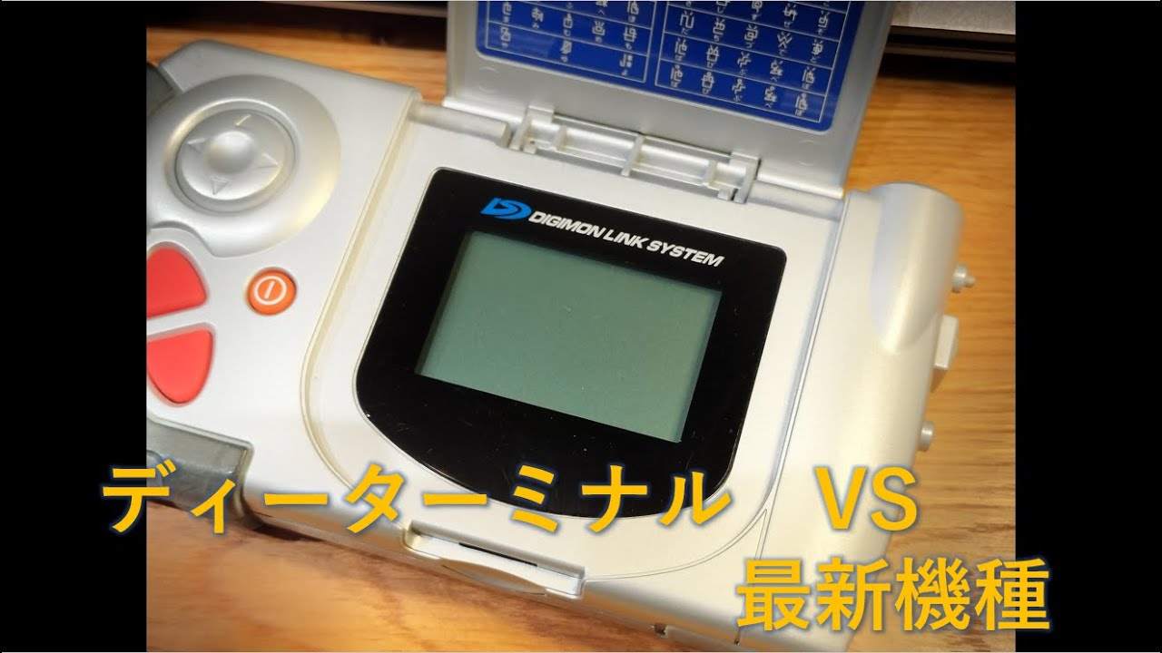 デジモンアドベンチャー02 ディーターミナル実況プレイ】 #デジモン