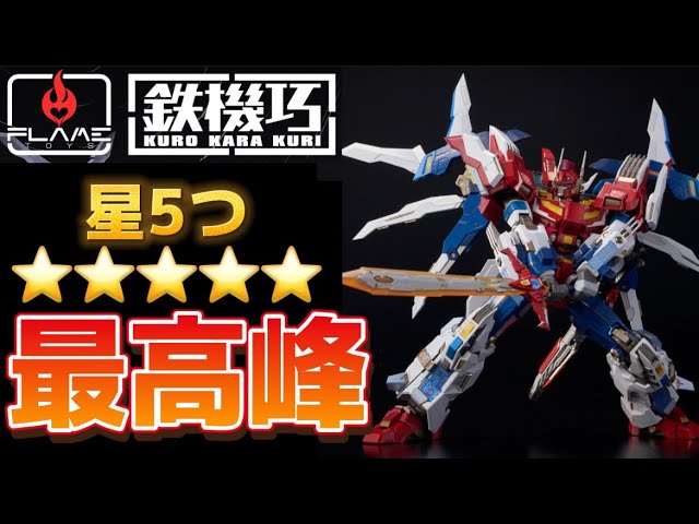 最高峰！】星5つ！ 海外版 メタルビルド 日本上陸！鉄機巧 スター