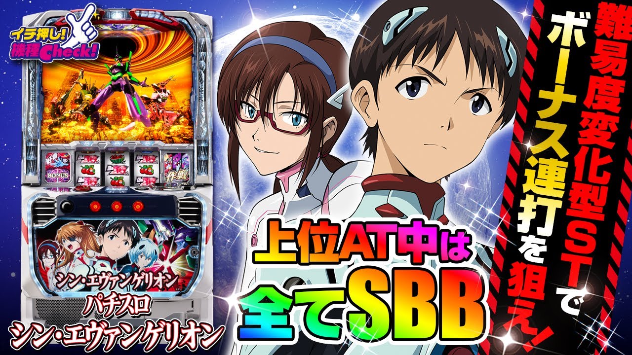 Lパチスロ シン・エヴァンゲリオン(スマスロ) パチスロ スロット 機械
