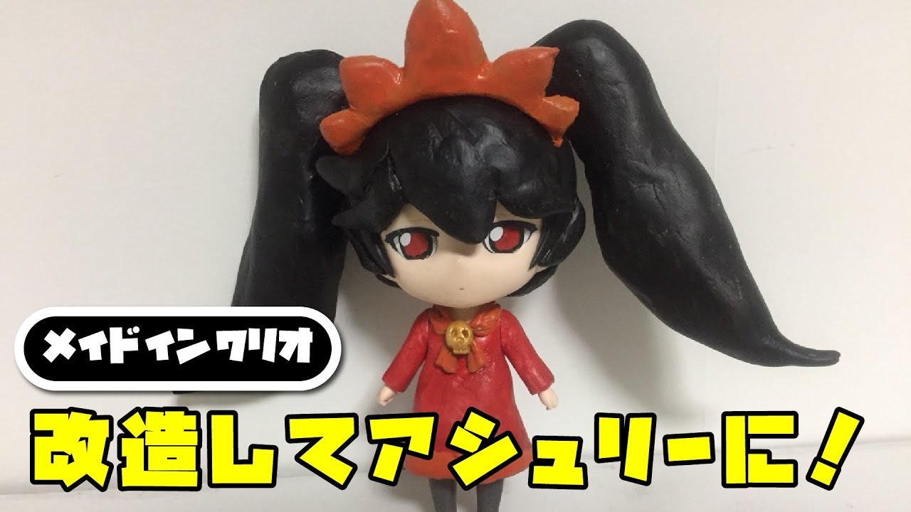 WarioWare] Ashley modified plastic model! - YouTube