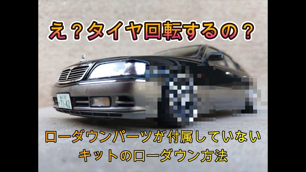 アオシマ プラモデル 1/24 第2弾 ニッサン Y33 シーマ '96めんどくさ