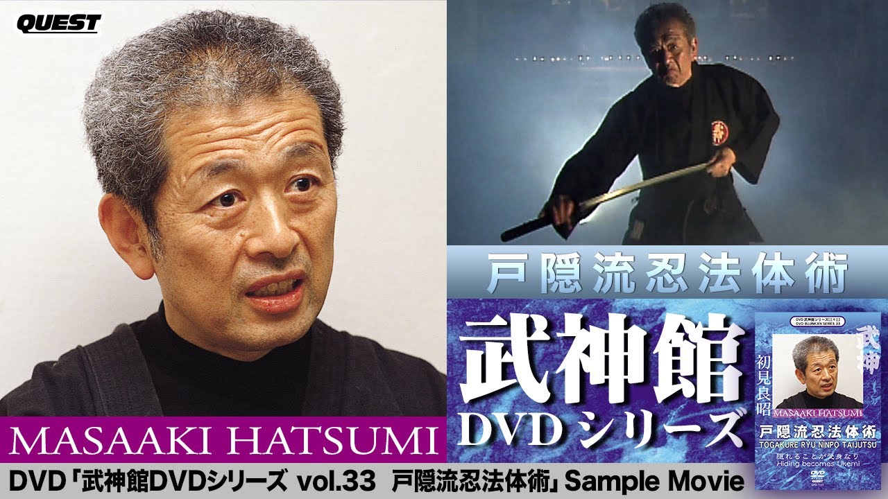 武神館】戸隠流忍法体術 TOGAKURE RYU NINPO TAIJYUTSU - YouTube