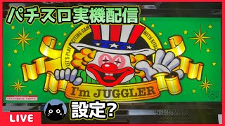 パチスロ実機配信】アイムジャグラーEX「6号機」【設定？】#3 - YouTube