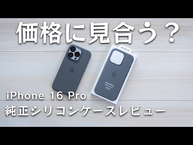 Review of the genuine Apple silicone case for the iPhone 16 Pro