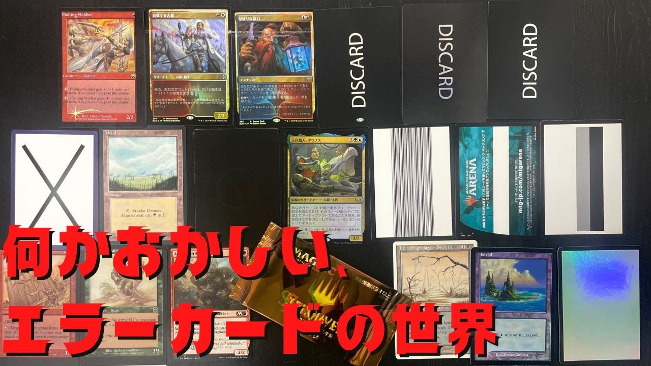 貴重】エラーカード大集合！販売＆ご紹介します！【東京MTGオンライン