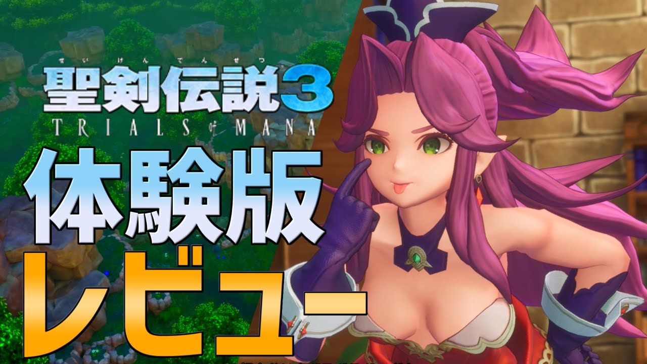 聖剣伝説3】これまでのシリーズのリメイクとは違う気合を感じる作品