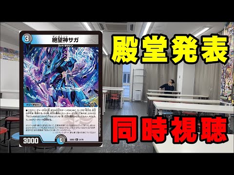 絶望神サガ 殿堂おめでとう！ 絶望神サガ 殿堂おめでとう！ 絶望神サガ