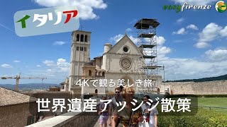 7月のアッシジ【イタリア散策#11】聖フランチェスコの生誕地 4k Assisi