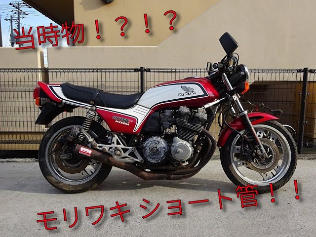 CB750F(RC04-1041)エンジン始動 当時物？？モリワキショート管 O＆T