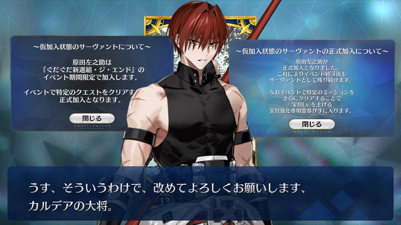 FGO Fate/Grand Order 最終再臨展 原田左之助 ステッカー FGO Fate