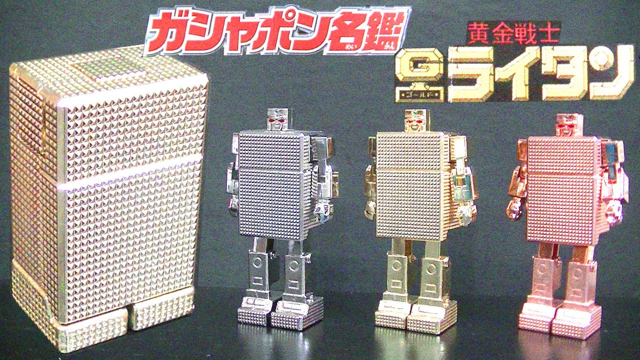期待値＞仕上がり これで1500円！？】ガシャポン名鑑 黄金戦士ゴールド