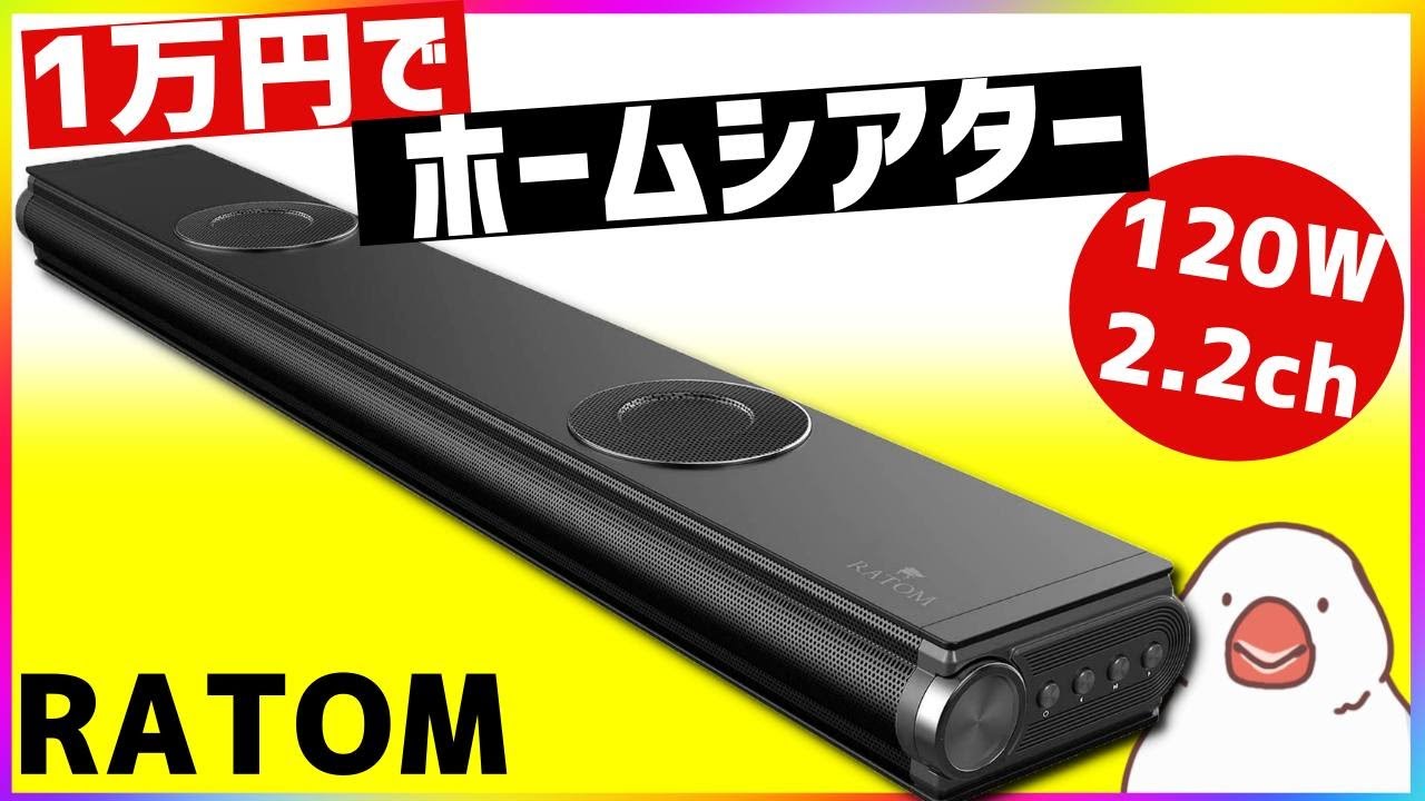 Cheap!] The appeal and benefits of a soundbar! RATOM 1001 review
