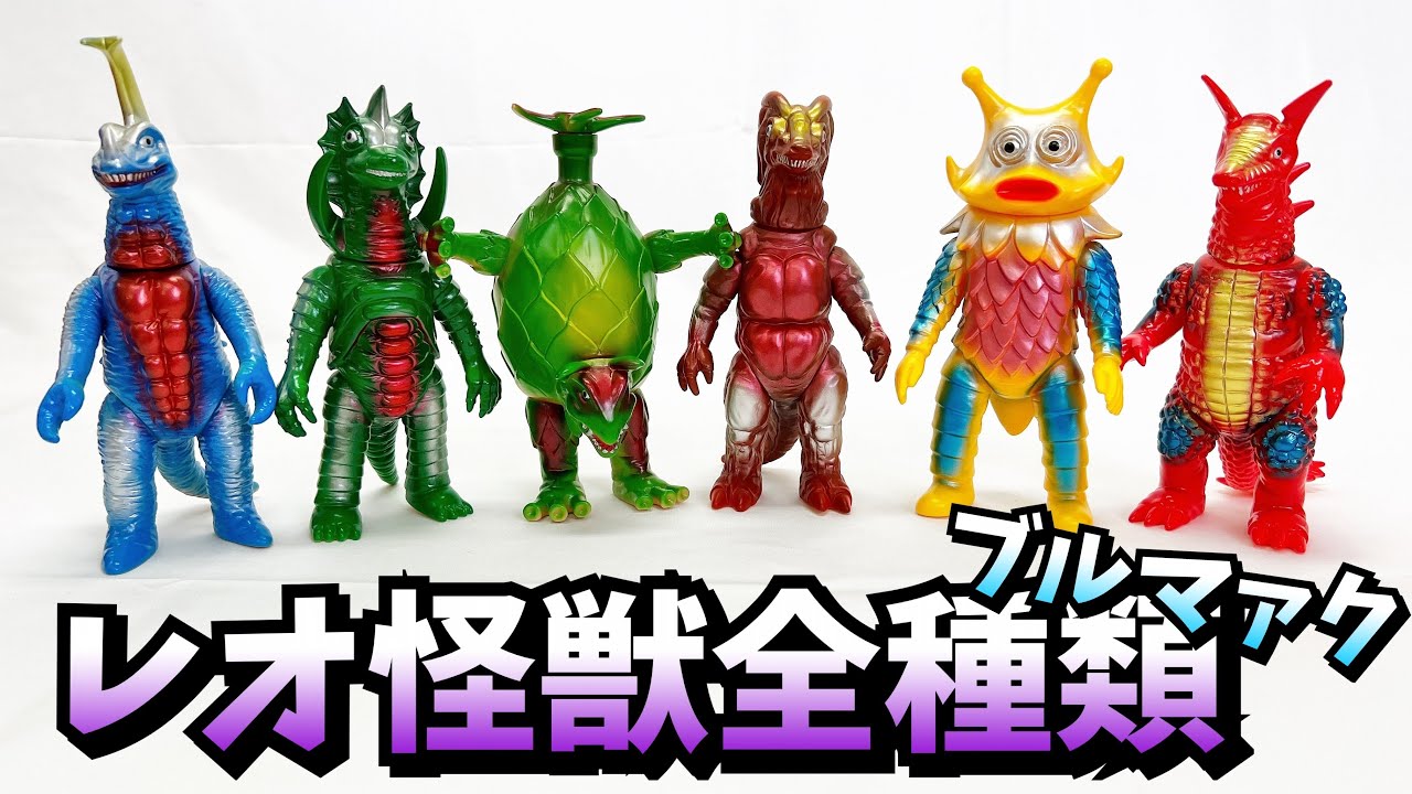 幻のポスターカラーが勢揃い！【ソフビ】ブルマァク スタンダード