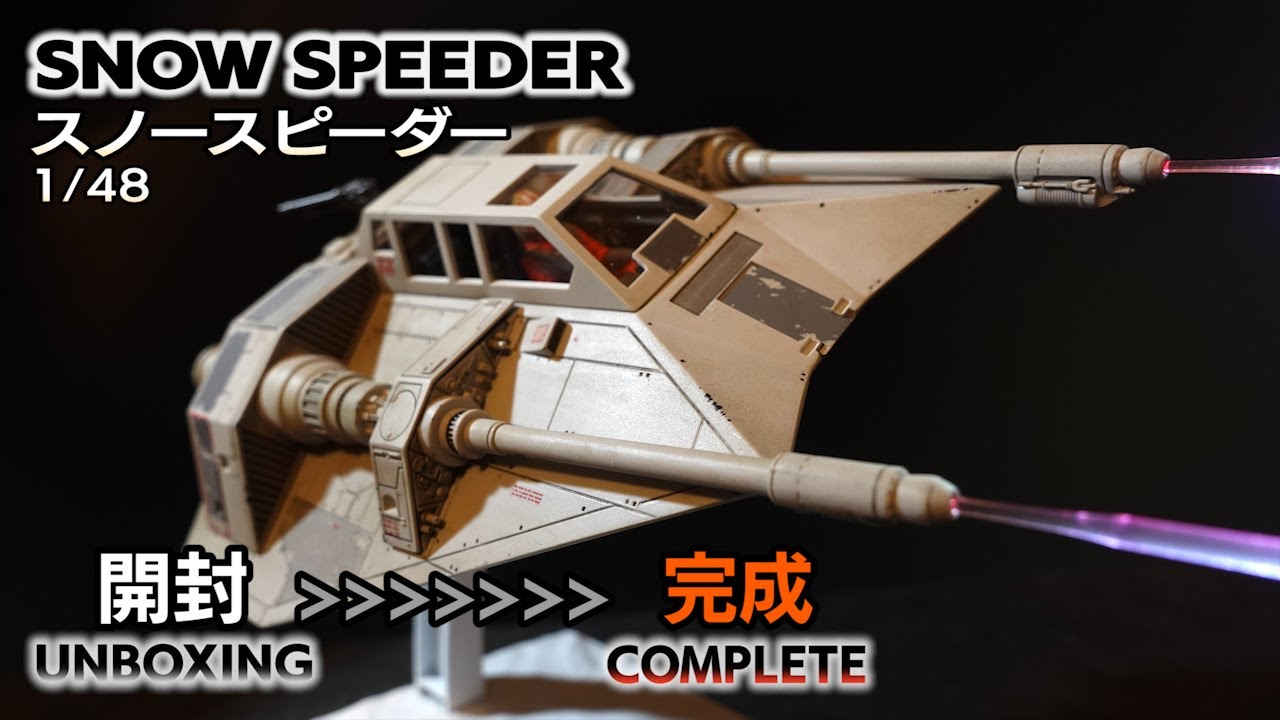 プラモデル制作】バンダイ スノースピーダー STAR WARS SNOW SPEEDER