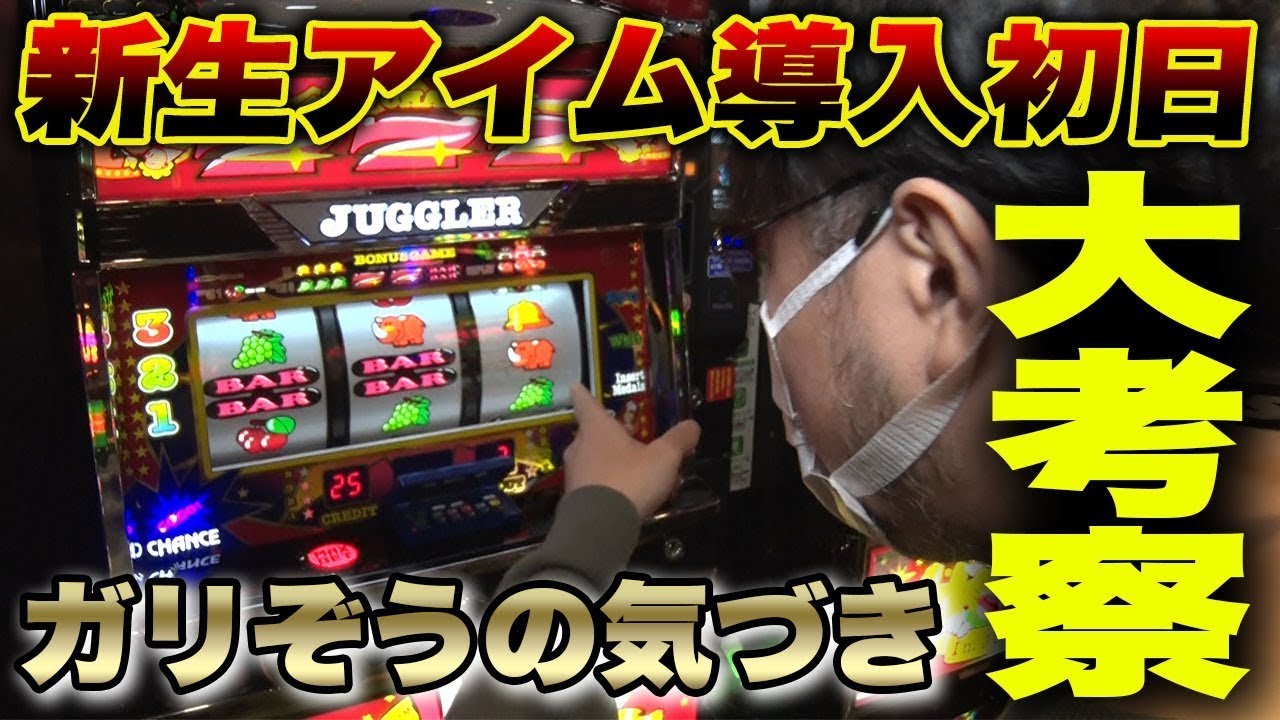 新台実践】SアイムジャグラーEX-TP/ガリぞうが実戦 - YouTube