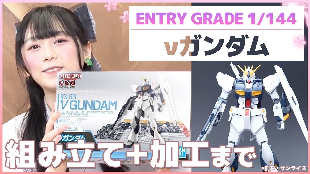 EG 1/144 νガンダム 組み立てて加工してみた！ - YouTube