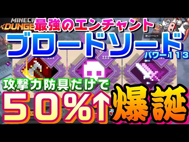 最強エンチャントのブロードソード！攻撃力アップ50％の装備で出陣を