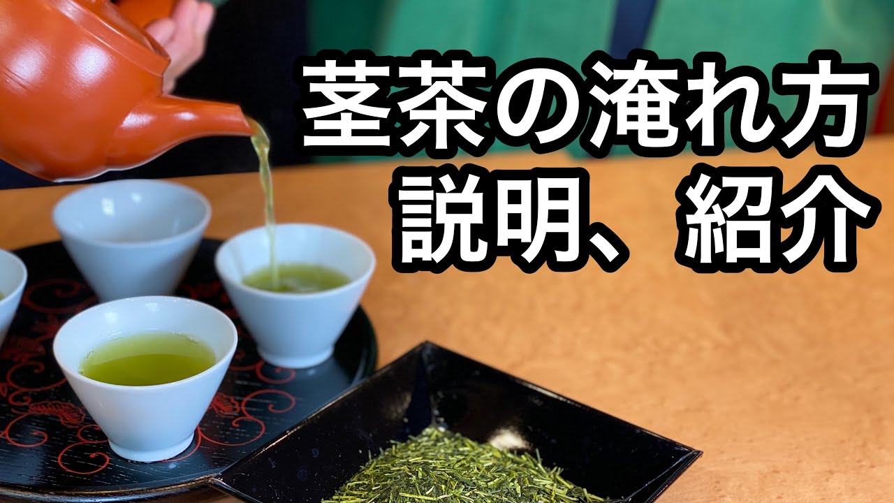 How to brew delicious Japanese tea, stem tea (explanation and
