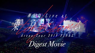欅坂46 LIVE at 東京ドーム ～ARENA TOUR 2019 FINAL～」ダイジェスト