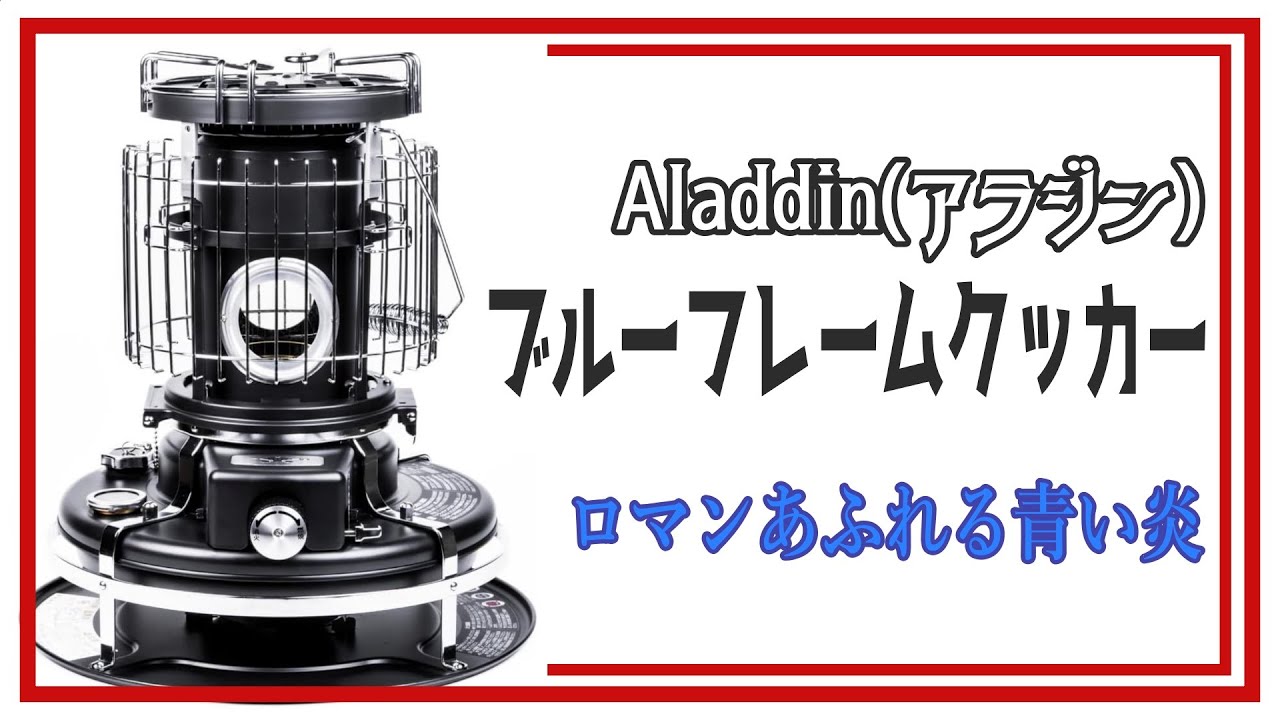 A romantic blue flame! Aladdin Blue Flame Cooker BF4001(MK) - YouTube