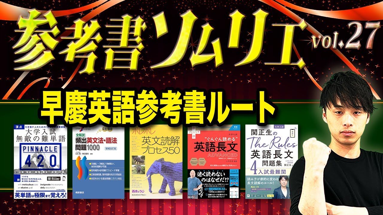 MARCH〜早慶合格まで7分で解説】早慶志望の英語参考書ルート - YouTube