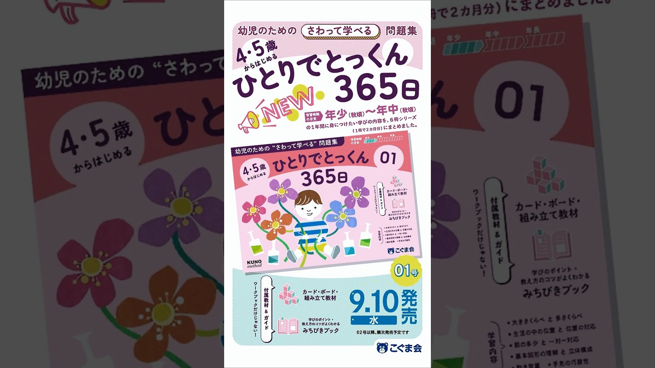 ひとりでとっくん365日 | 教材一覧 | こぐまオリジナル知育教材