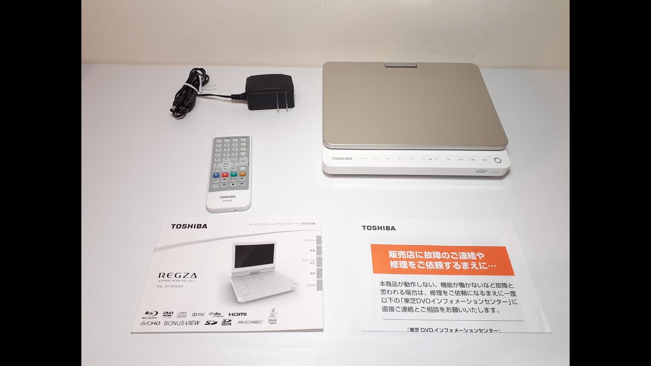 TOSHIBA：SD-BP900S 「東芝 9型ポータブルブルーレイプレーヤーCPRM