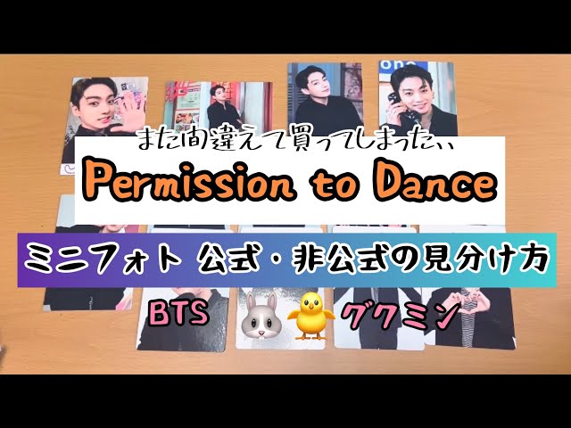 How to tell the difference between official and unofficial BTS