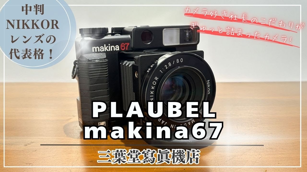 The representative medium-format NIKKOR lens!] How to use each