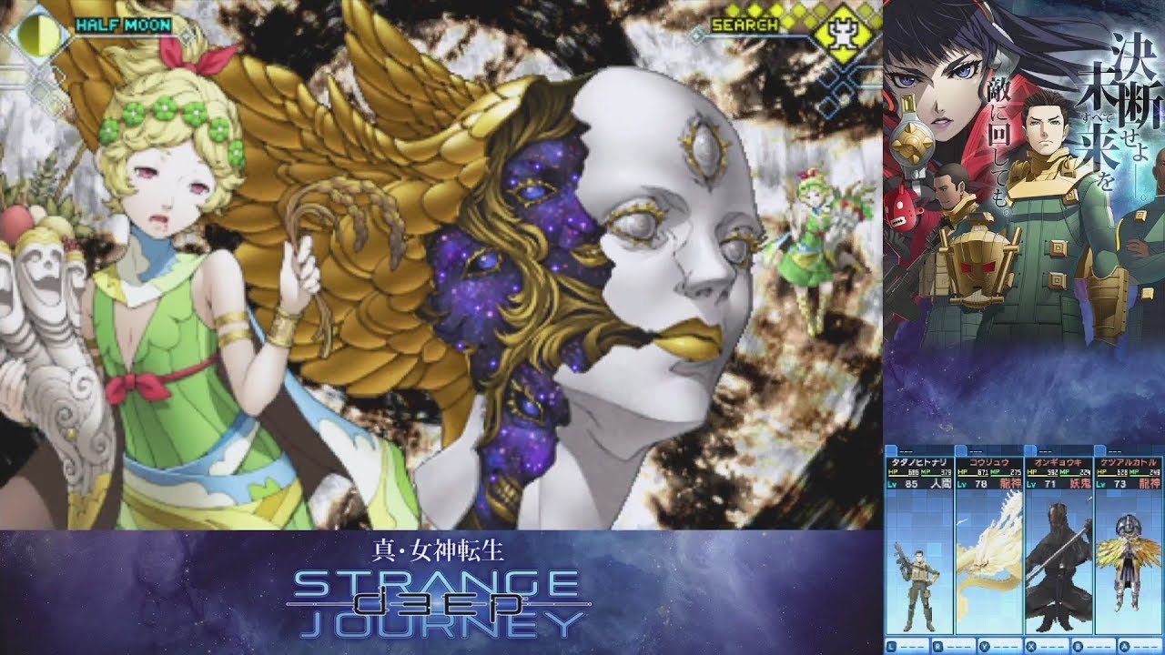 Shin Megami Tensei : Strange Journey Redux Final Boss Ending