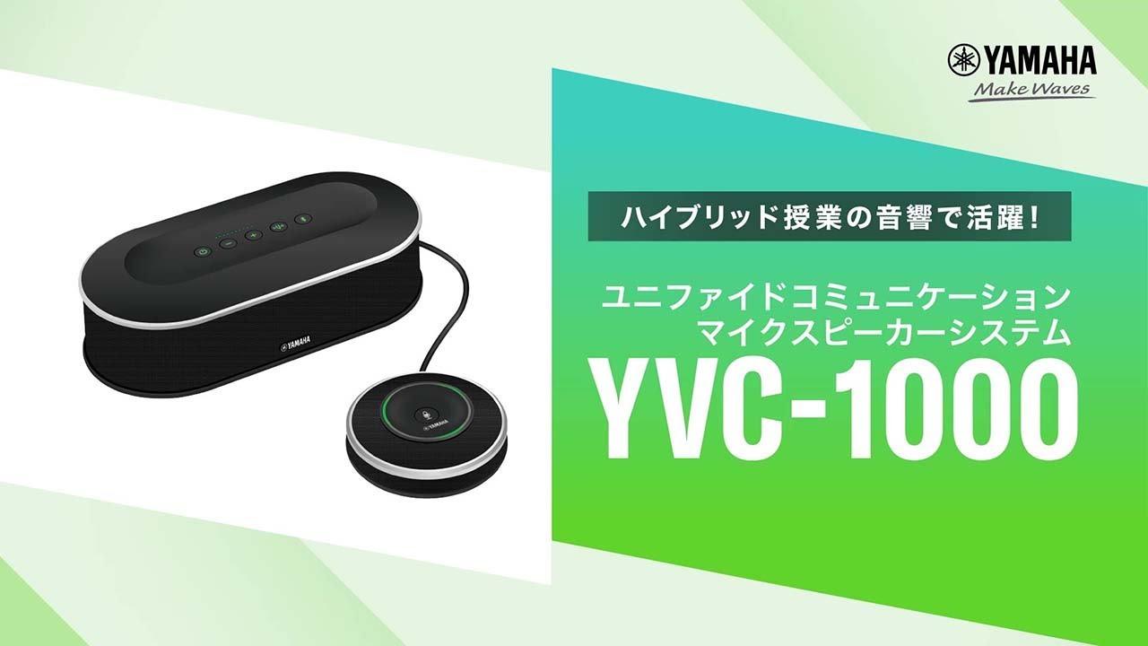 YVC-1000 特長