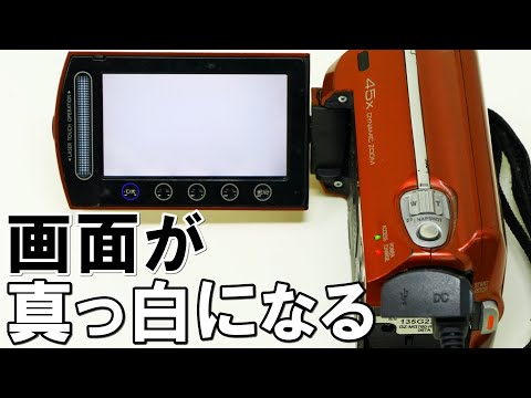 ビデオカメラの画面が真っ白になる(Victor Everio GZ-MG760) - YouTube